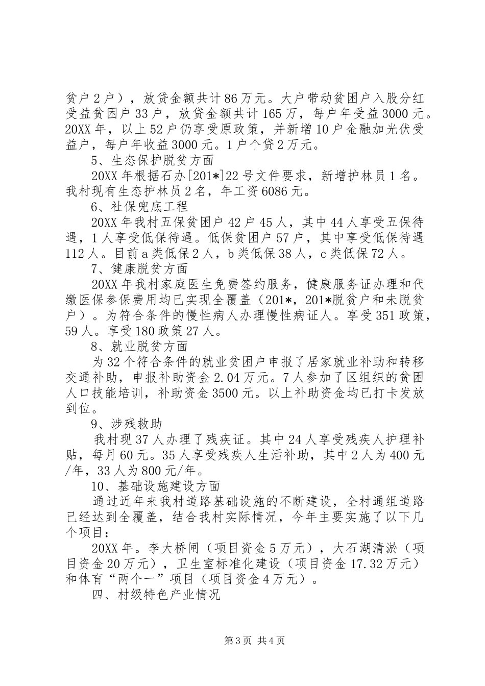 村民委员会201X年脱贫攻坚工作汇报_第3页