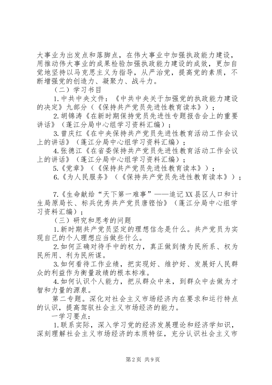 领导班子中心小组年度学习实施方案 _第2页