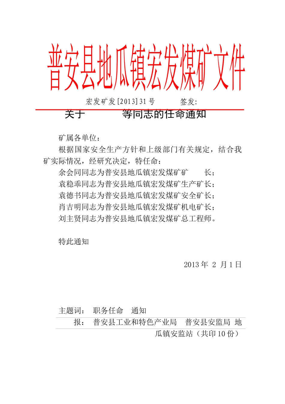 第四部分安全管理机构建立及人员配置文件_第2页