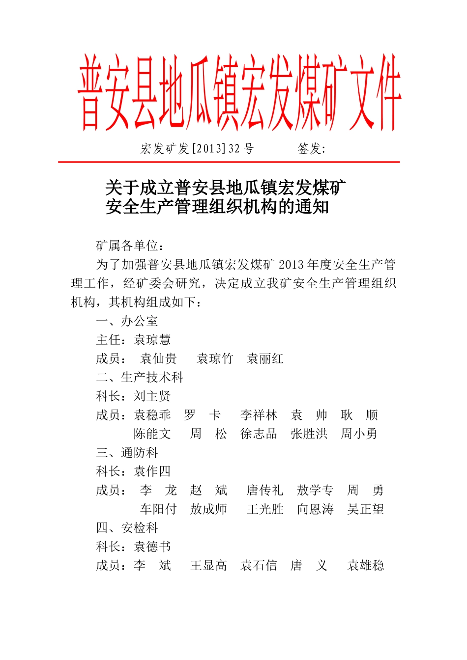 第四部分安全管理机构建立及人员配置文件_第3页