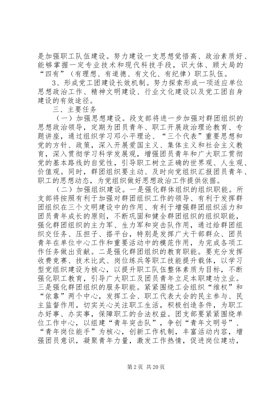 深入开展党建带工建促团建“共建互促”主题活动实施方案_第2页