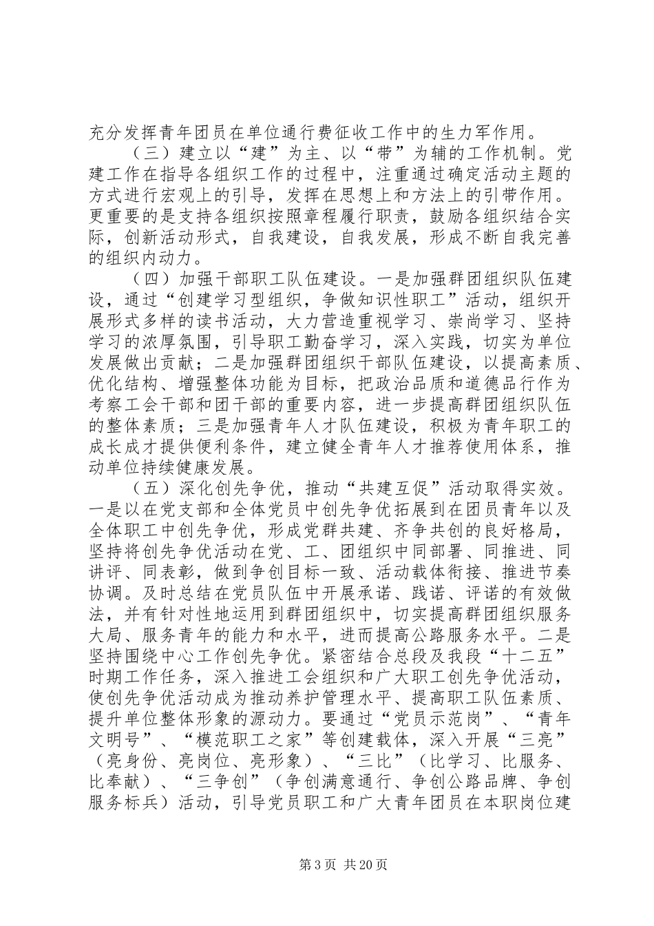 深入开展党建带工建促团建“共建互促”主题活动实施方案_第3页