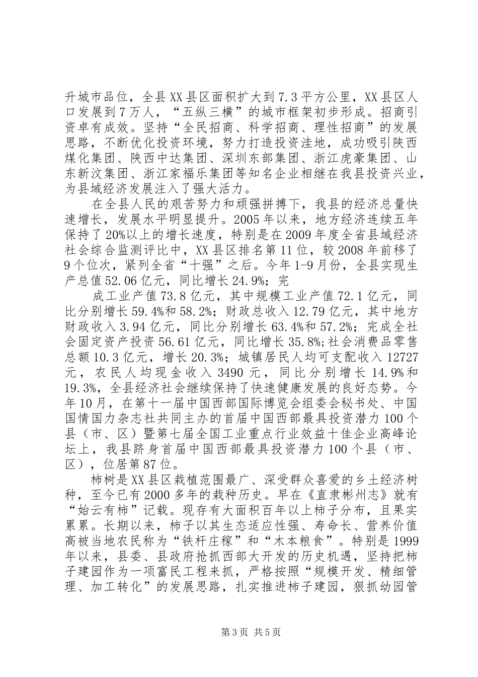 XX县区经济社会发展暨农业农村工作情况汇报 _第3页