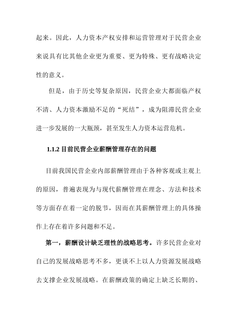 民企薪酬管理存在的问题与对策_第2页