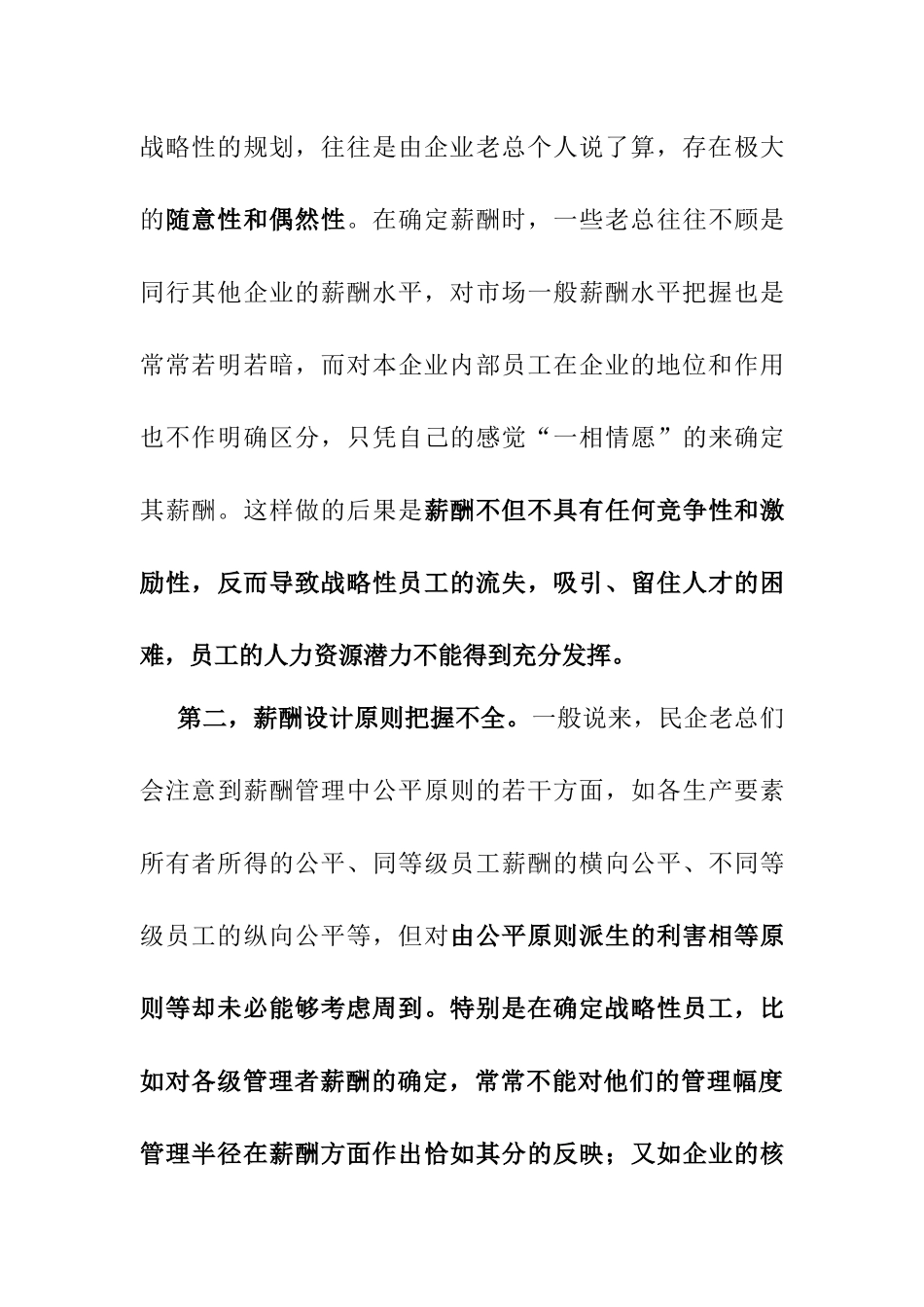 民企薪酬管理存在的问题与对策_第3页