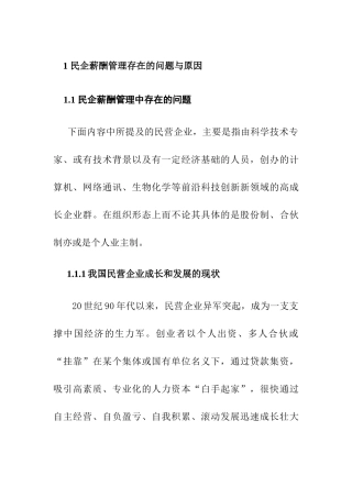 民企薪酬管理存在的问题与对策
