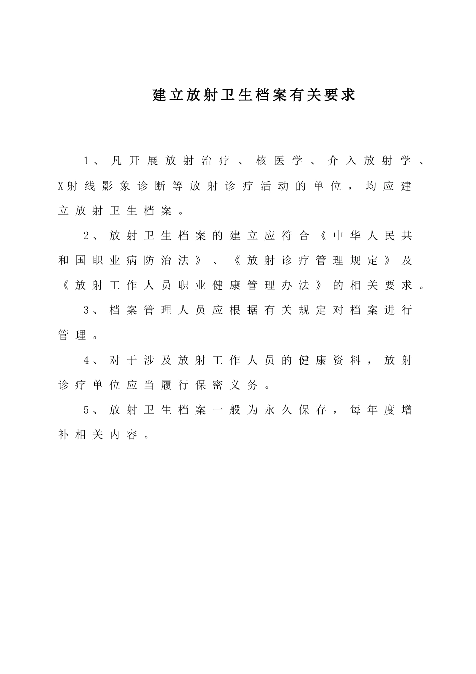 放射卫生档案管理系统_第2页