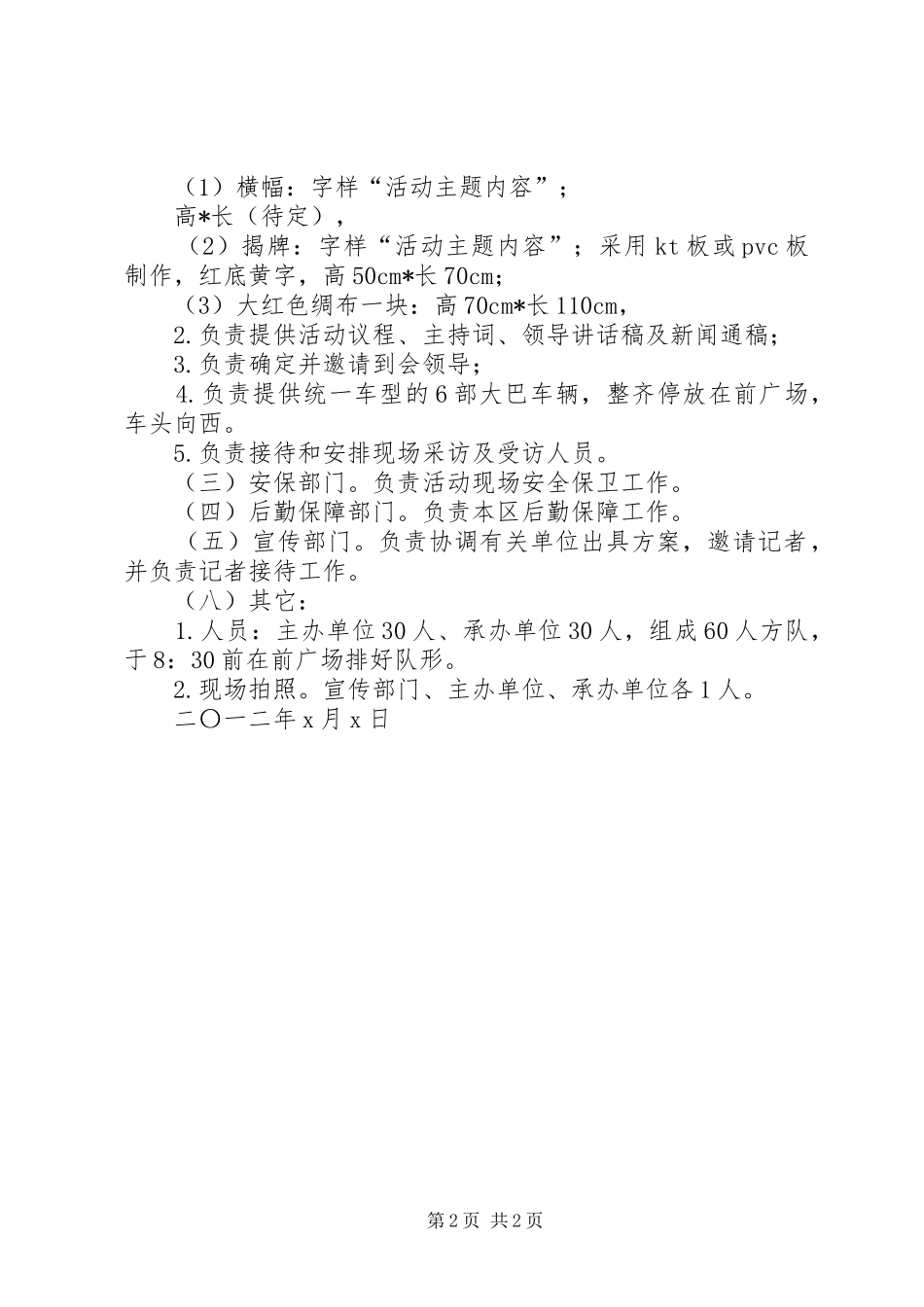 启动仪式活动方案_第2页