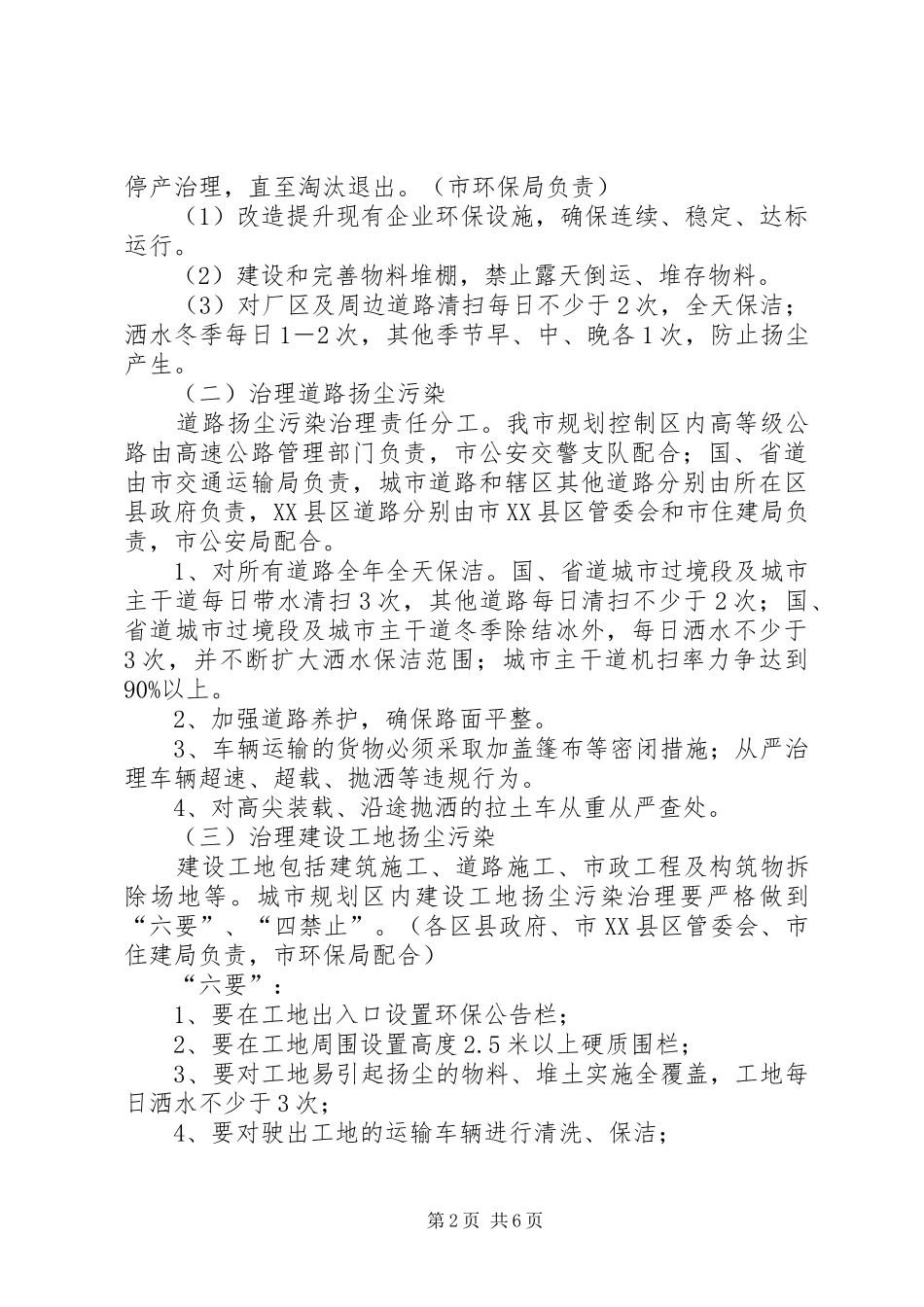 XX县区XX年蓝天保卫战专项行动方案 _第2页