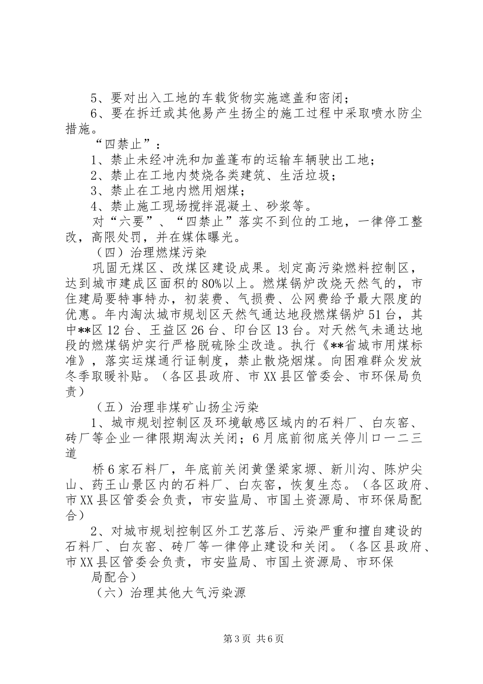 XX县区XX年蓝天保卫战专项行动方案 _第3页