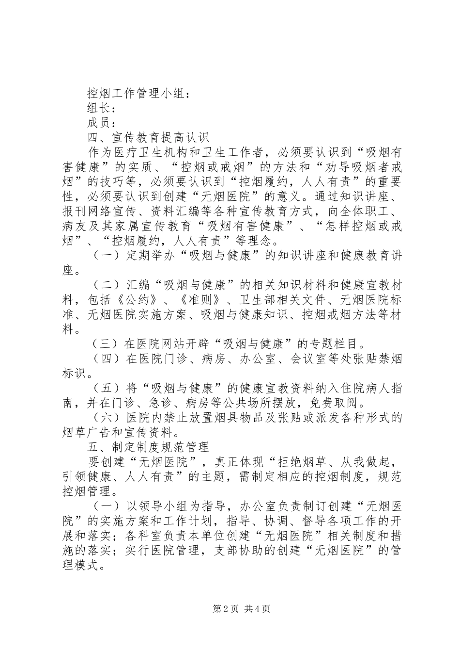 河安社区卫生服务中心创建无烟医疗卫生系统方案 _第2页