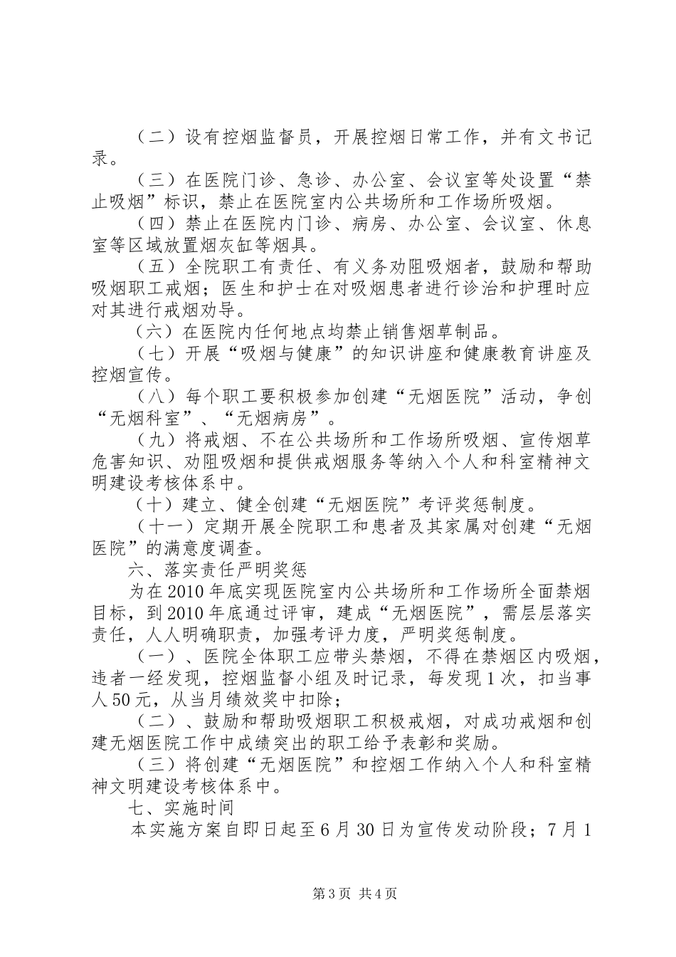 河安社区卫生服务中心创建无烟医疗卫生系统方案 _第3页