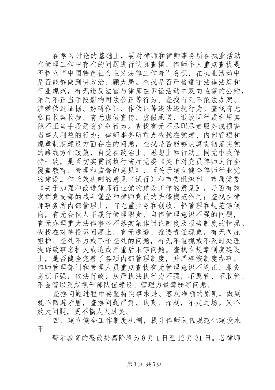 司法局警示教育指导方案_第3页