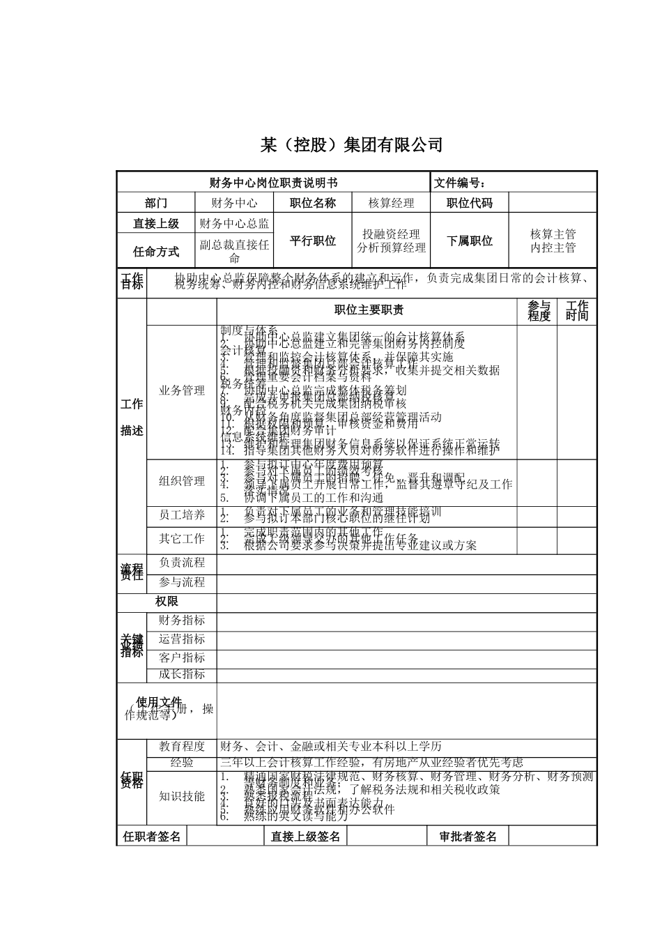 核算经理岗位说明书_第1页
