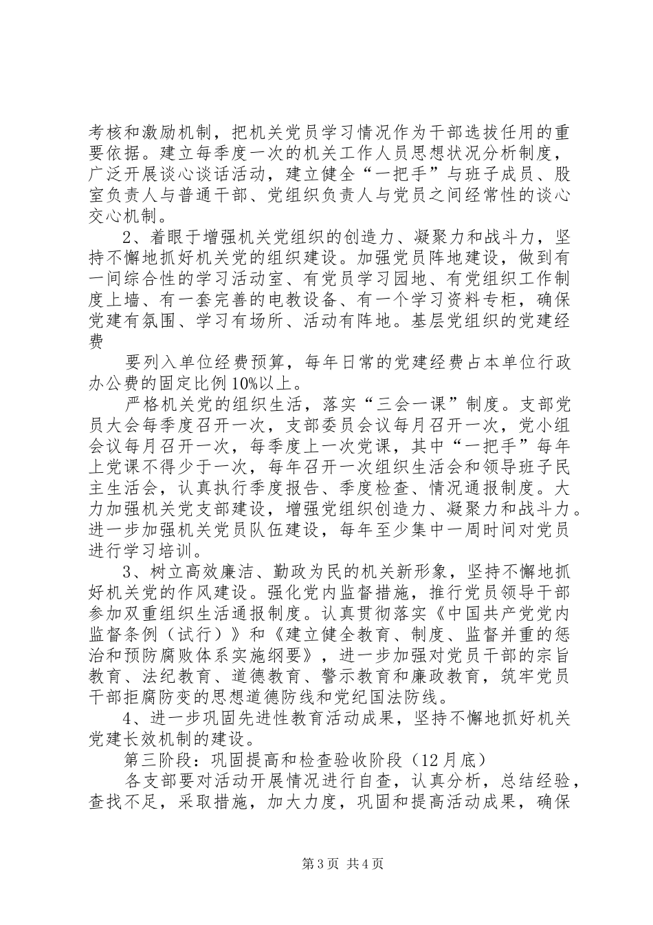 市环保局“党的基层组织建设年”活动方案 _第3页