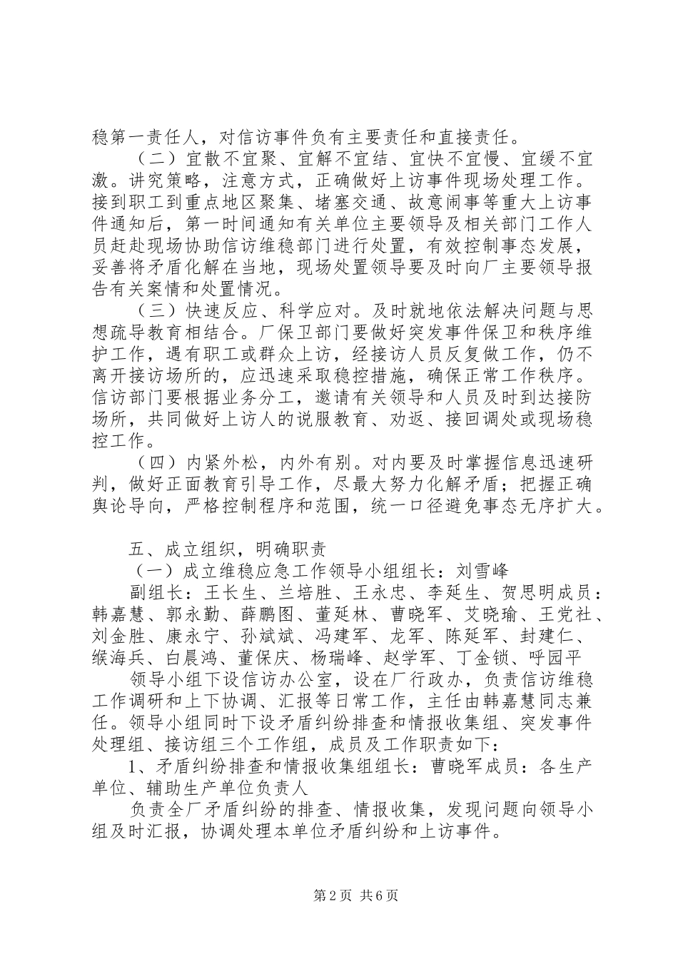 信访维稳工作应急预案[模版]_第2页