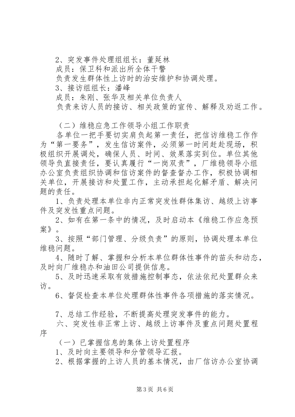 信访维稳工作应急预案[模版]_第3页