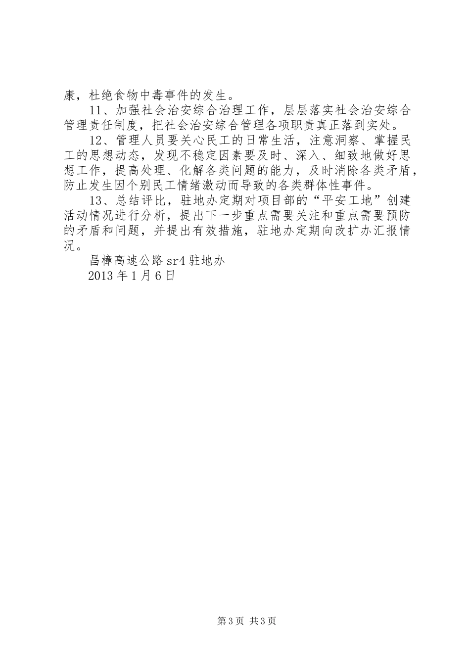 平安工地活动方案 _第3页