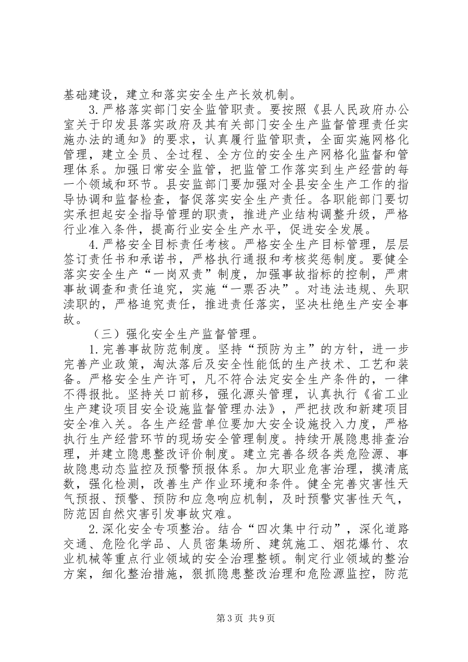 县政府安全生产建设方案_第3页