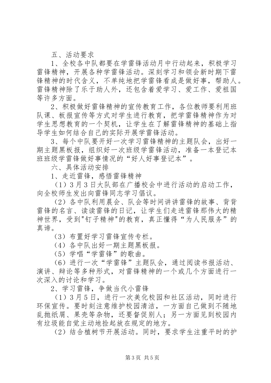 小学学雷锋活动实施方案 _第3页