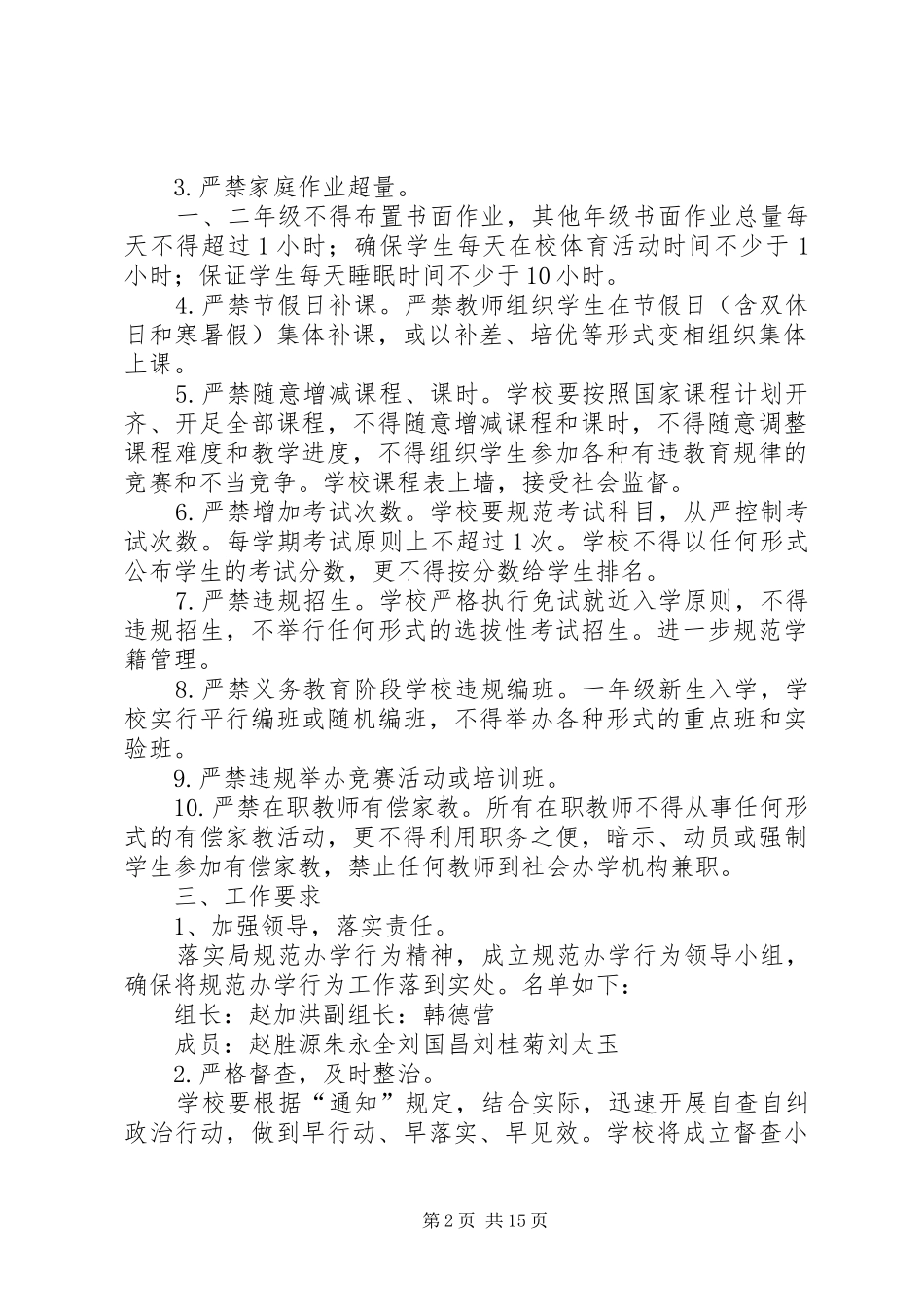 小学规范办学行为实施方案20XX年.4.8_第2页