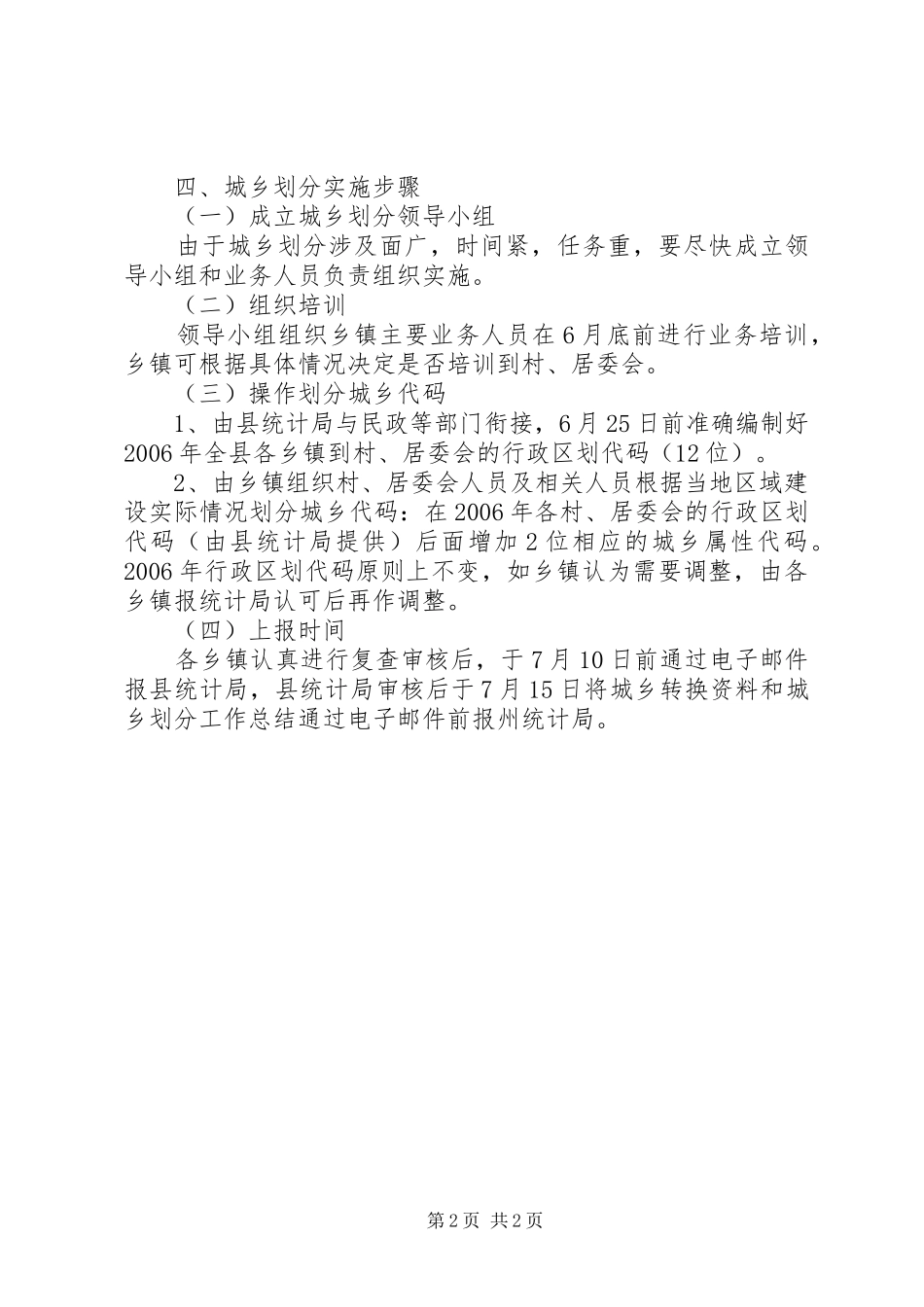 县城乡划分方案 _第2页