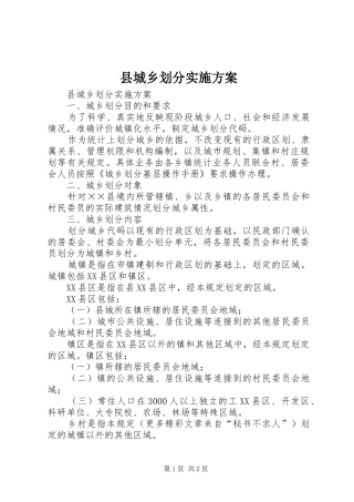 县城乡划分方案 