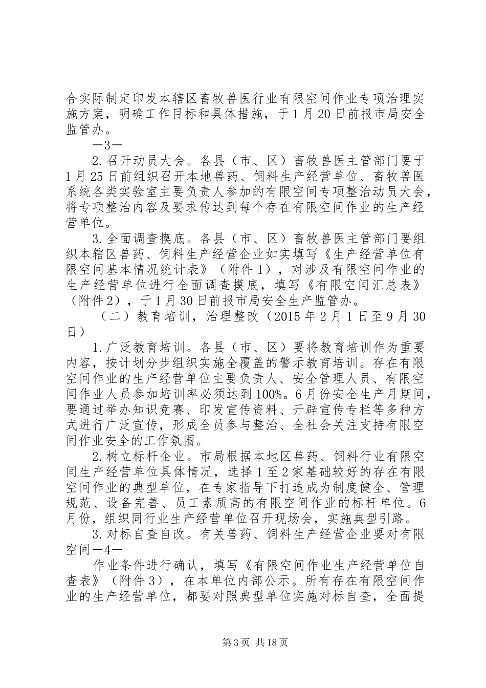 有限空间安全生产方案_第3页