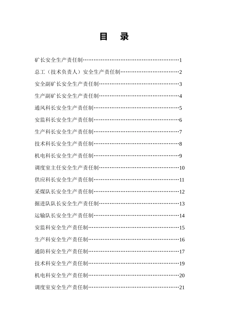 安全生产责任制_第2页
