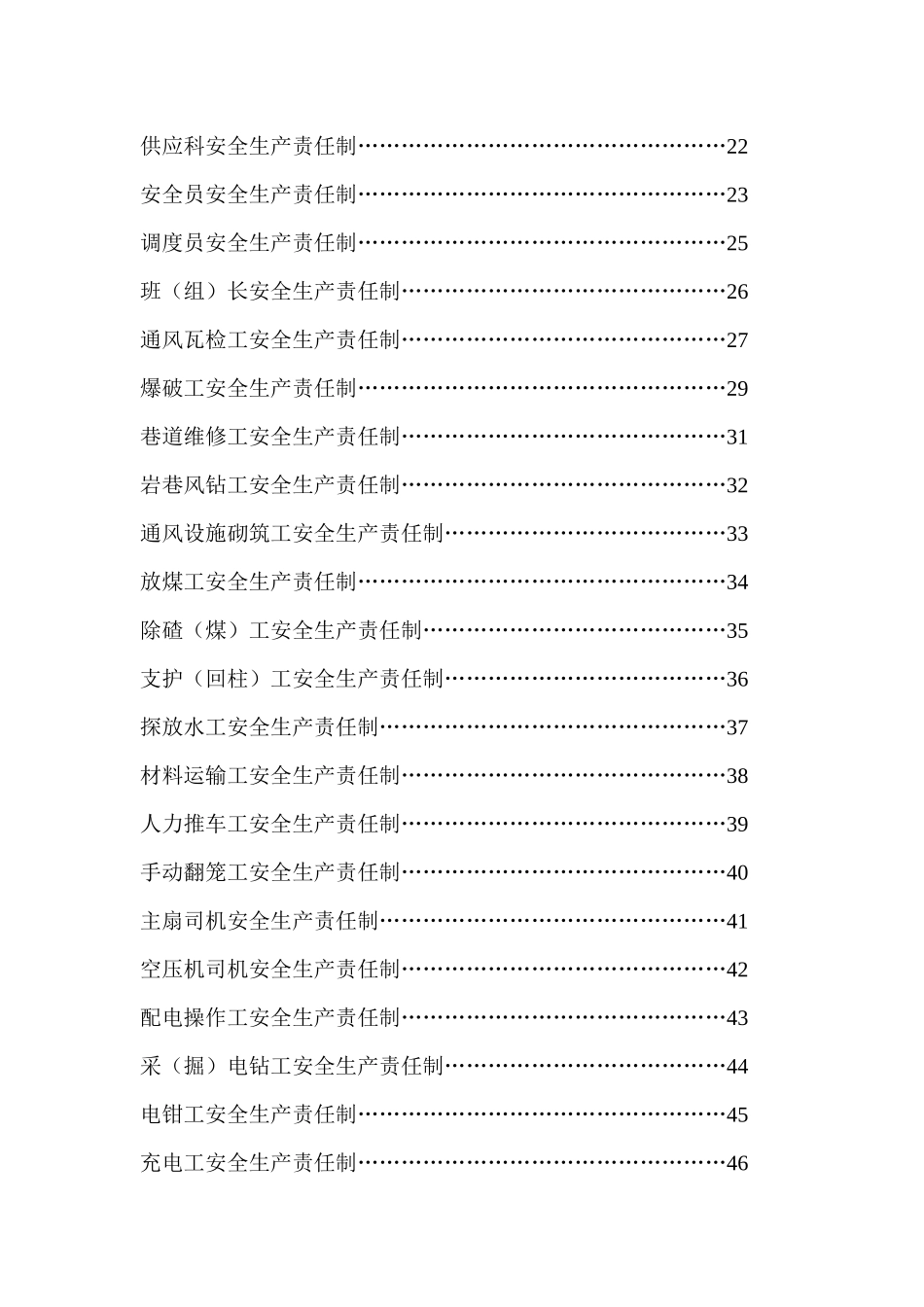 安全生产责任制_第3页