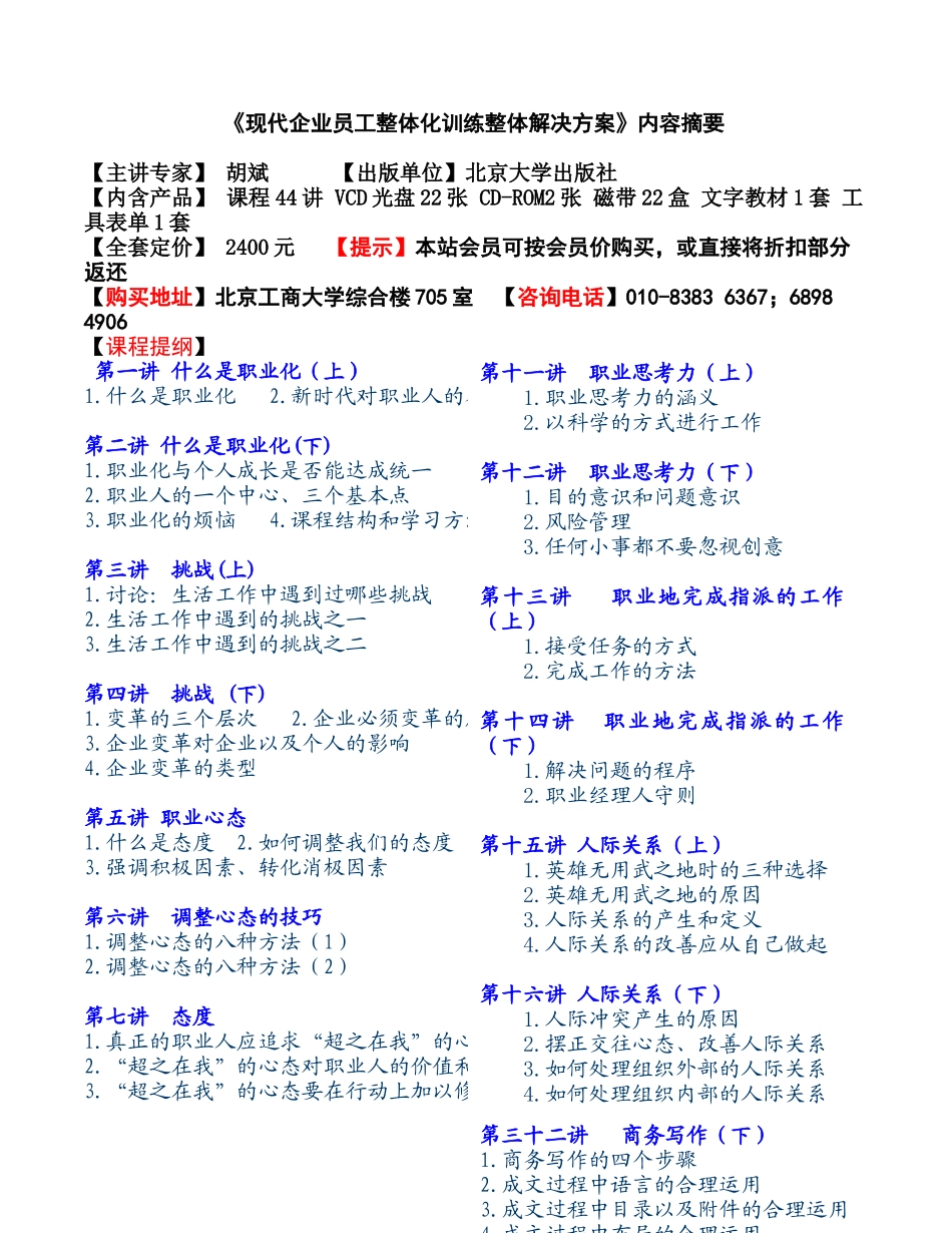 《现代企业员工整体化训练整体解决方案》_第1页
