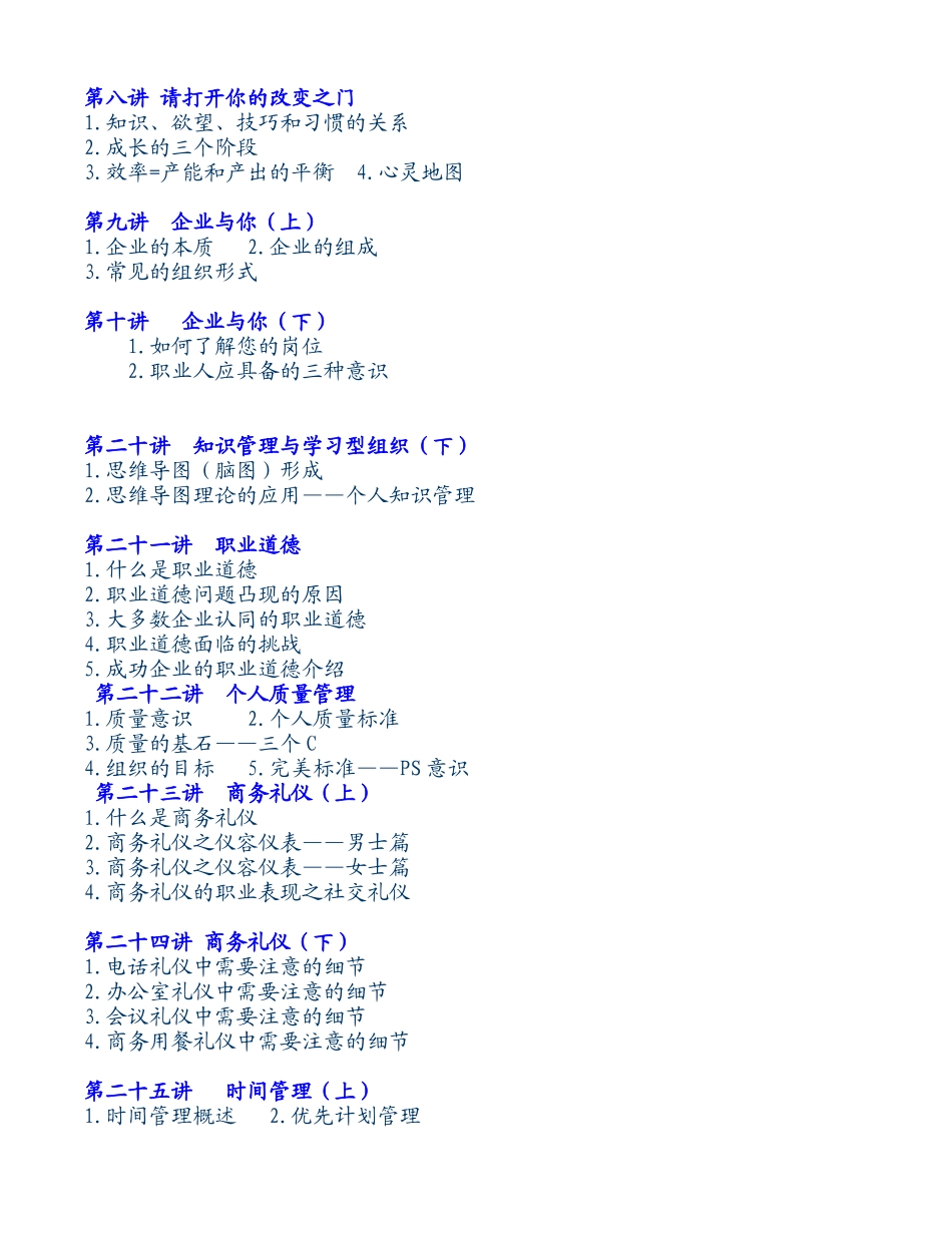 《现代企业员工整体化训练整体解决方案》_第2页