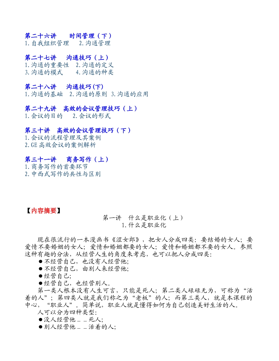 《现代企业员工整体化训练整体解决方案》_第3页