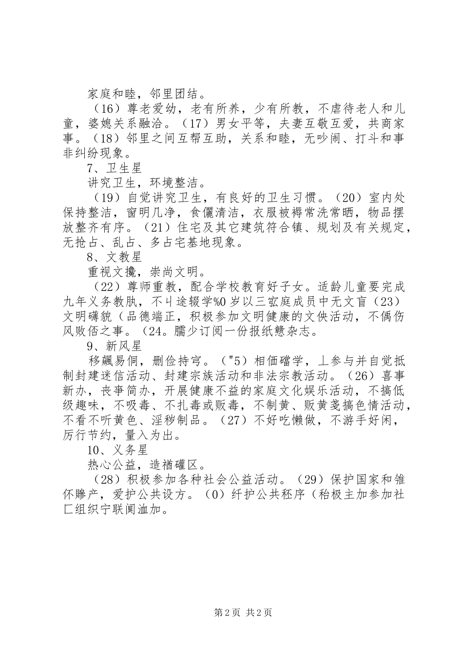 十星级文明户方案 _第2页