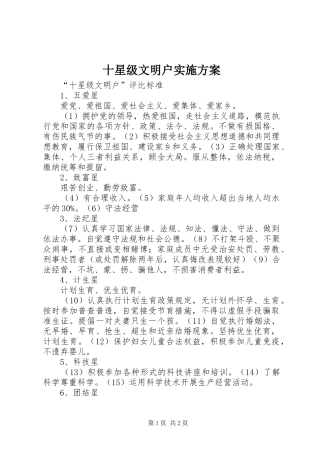 十星级文明户方案 