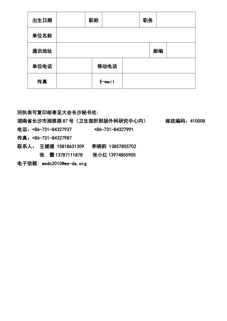 澳门会议参会回执点击下载（）-大会致词_第3页