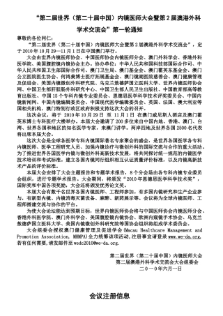 澳门会议参会回执点击下载（）-大会致词