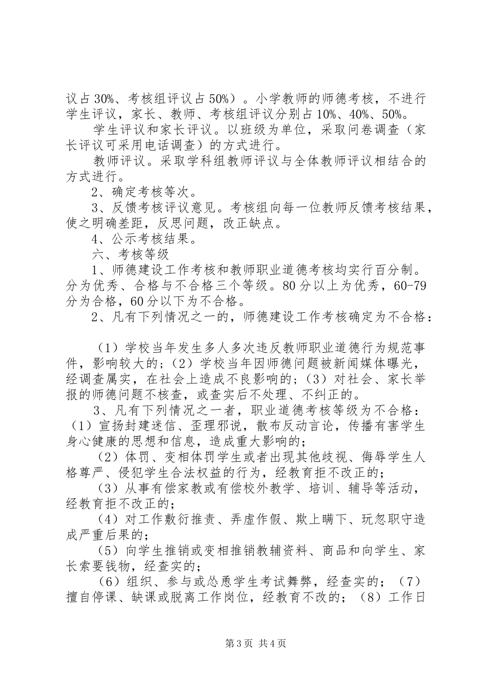 县经委软环境建设“回头看”活动方案 _第3页