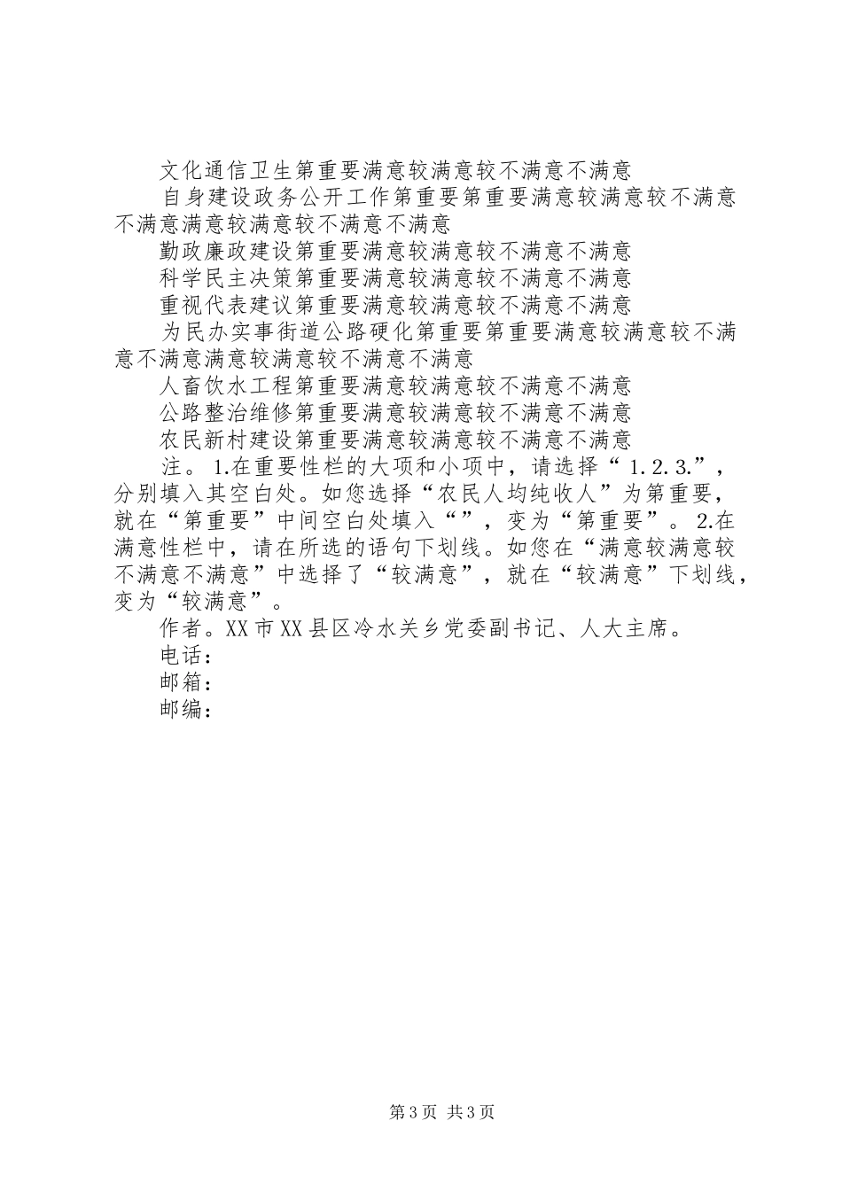 人大代表对政府工作报告重要性和满意性测评和分析的初步实施方案 _第3页