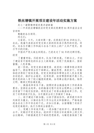 铁丝塘镇开展项目建设年活动方案 