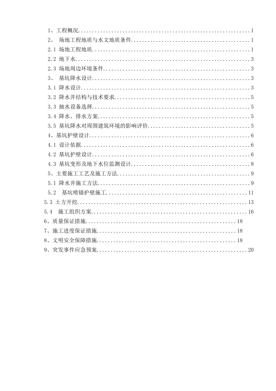 井点降水、边坡支护、土方开挖专项施工方案培训资料_第2页