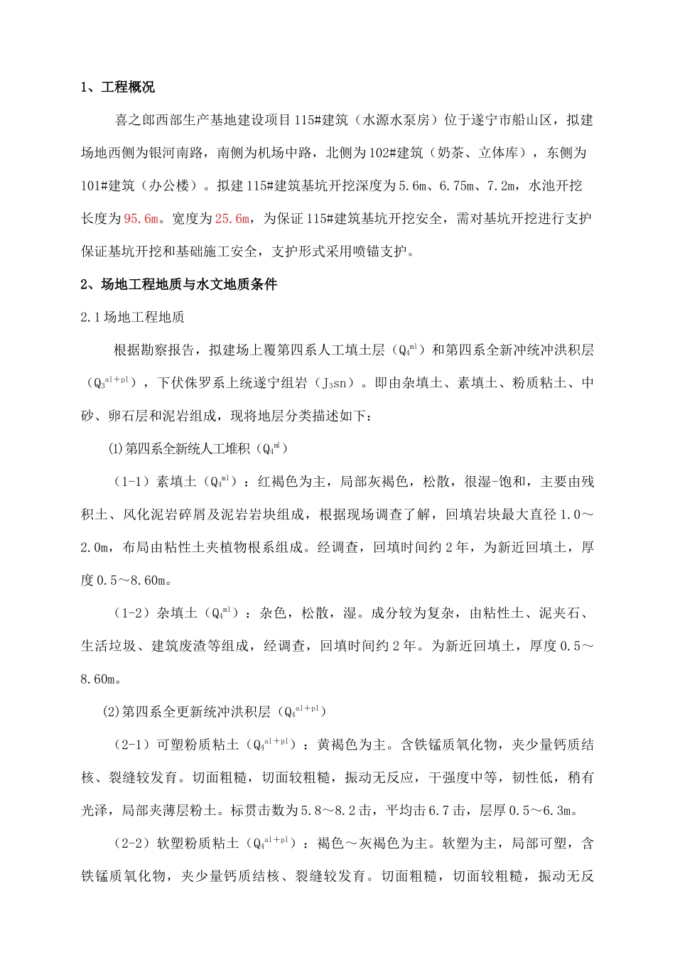 井点降水、边坡支护、土方开挖专项施工方案培训资料_第3页