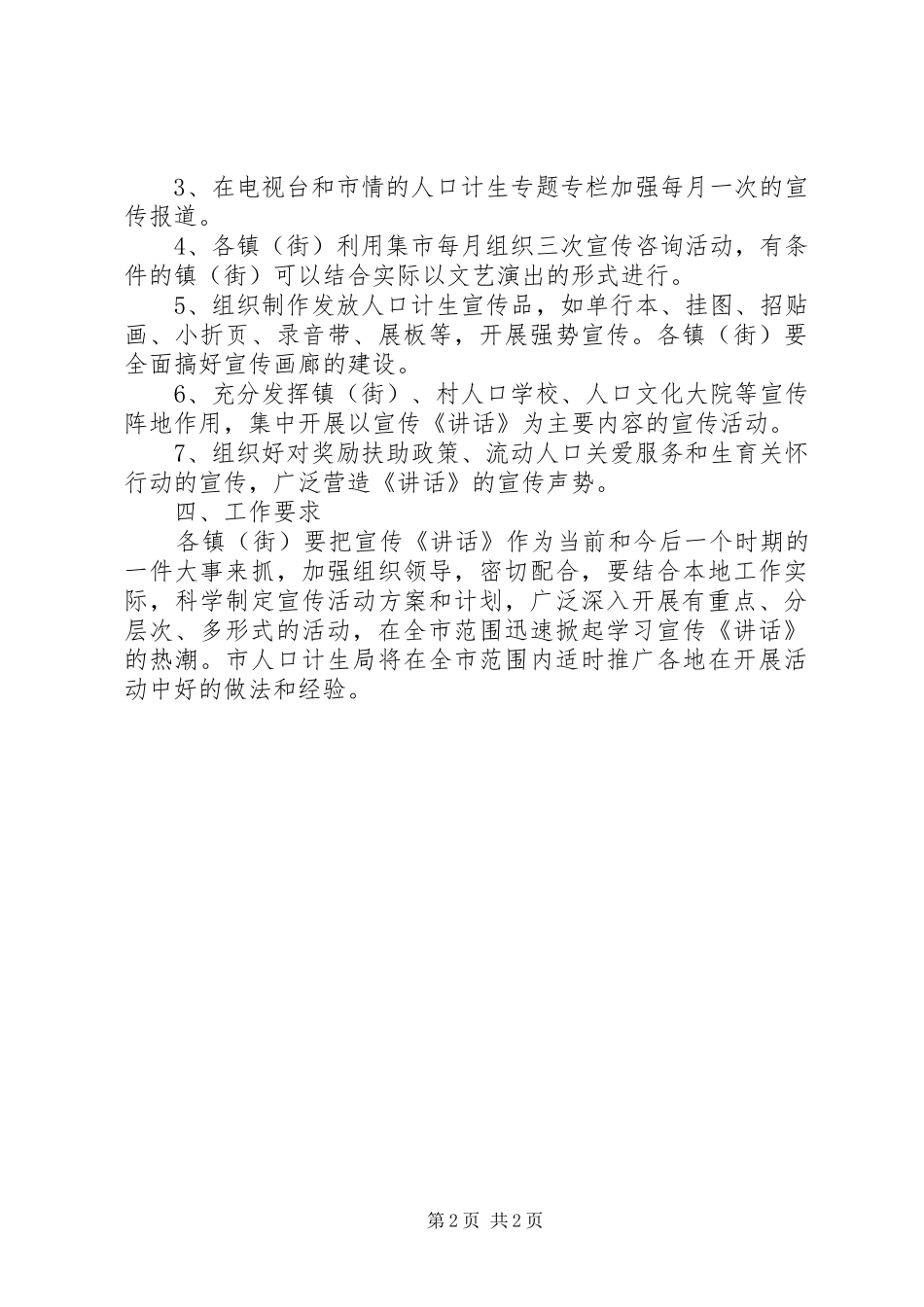 市政办人口计生政策宣传方案_第2页
