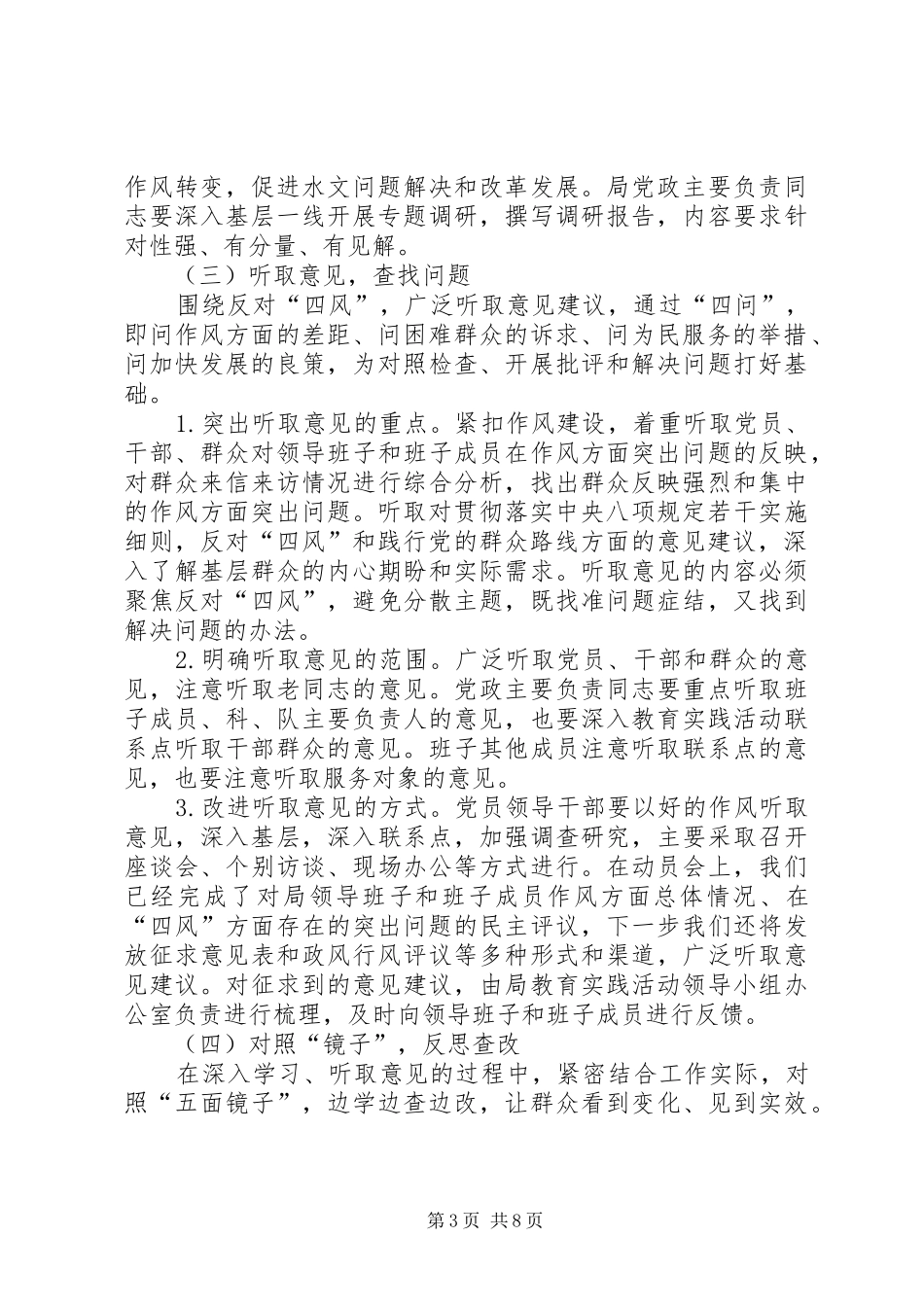 安监局党的群众路线工作实施方案3篇_第3页