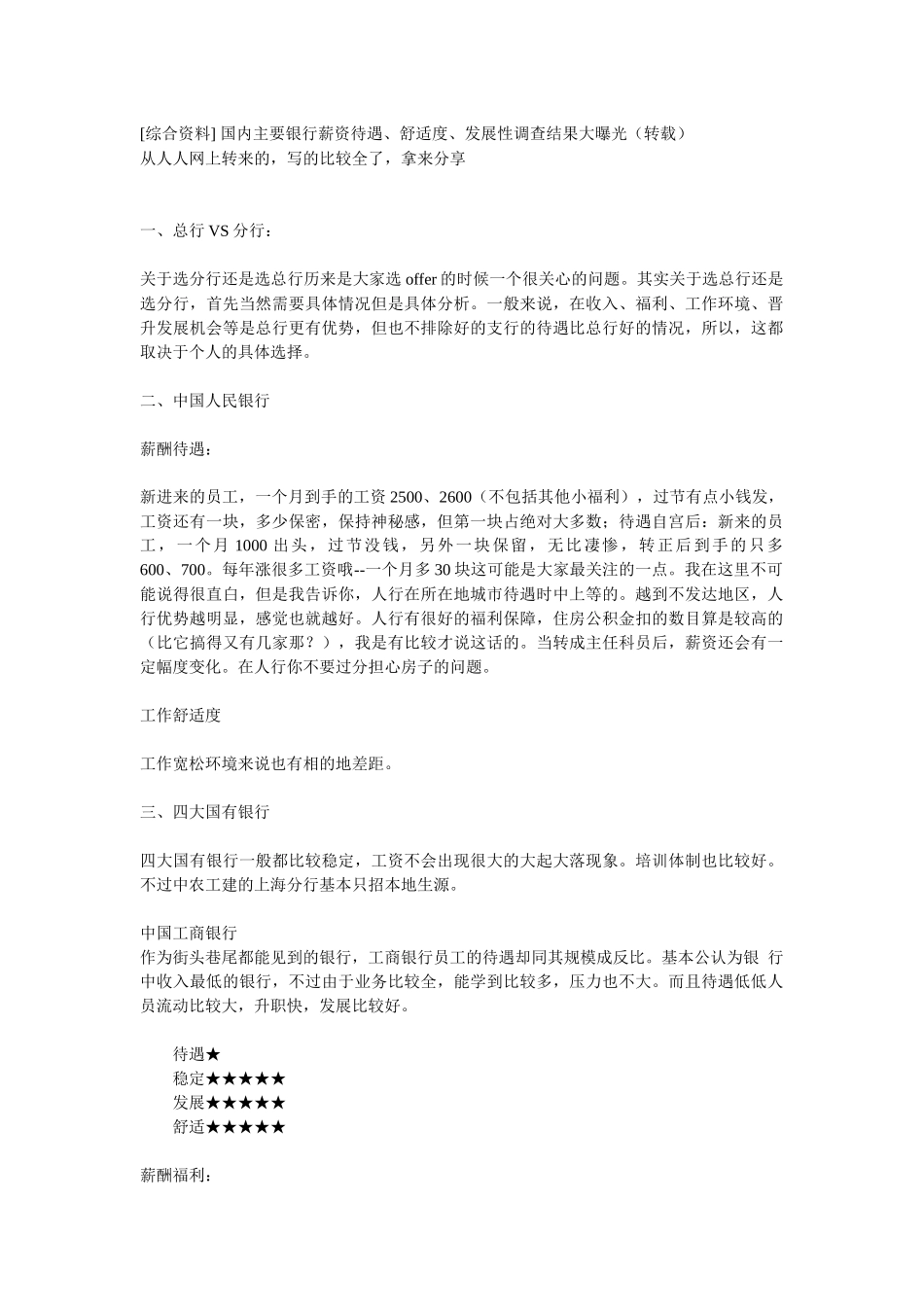 面试经验感悟_第1页