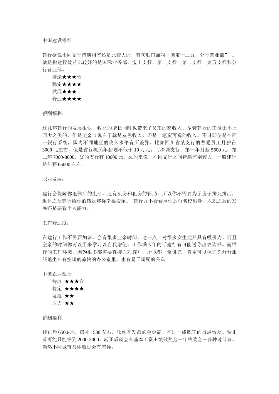 面试经验感悟_第3页