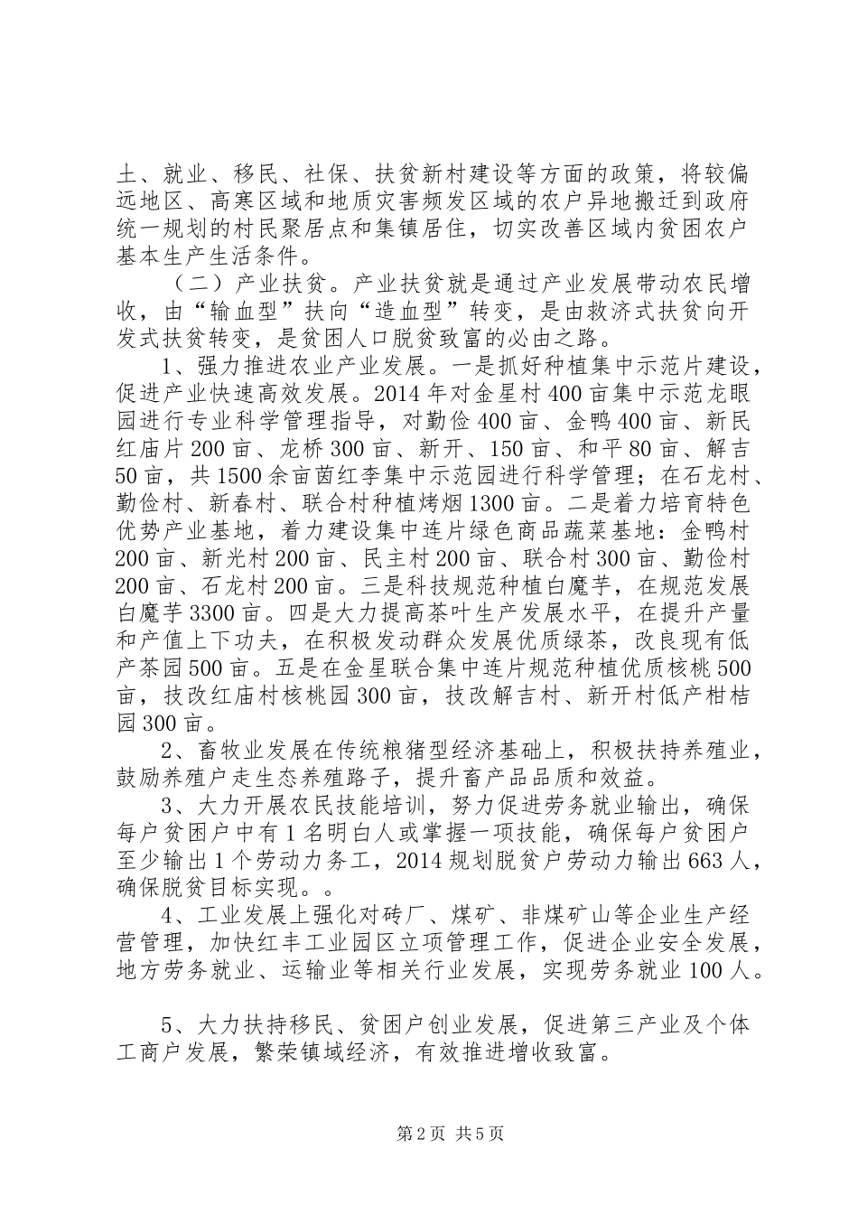 乡镇脱贫工作方案_第2页
