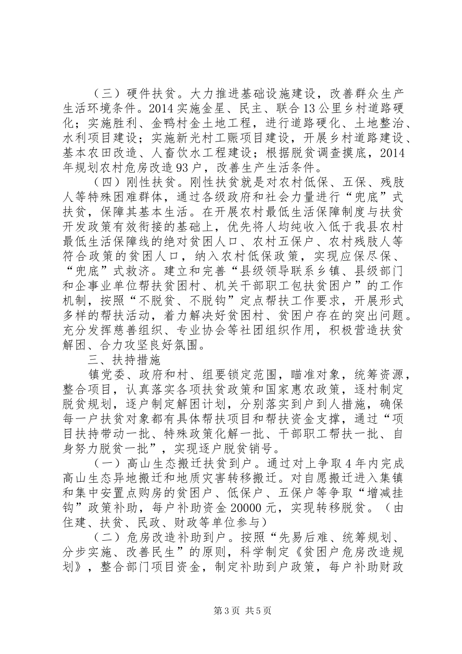 乡镇脱贫工作方案_第3页