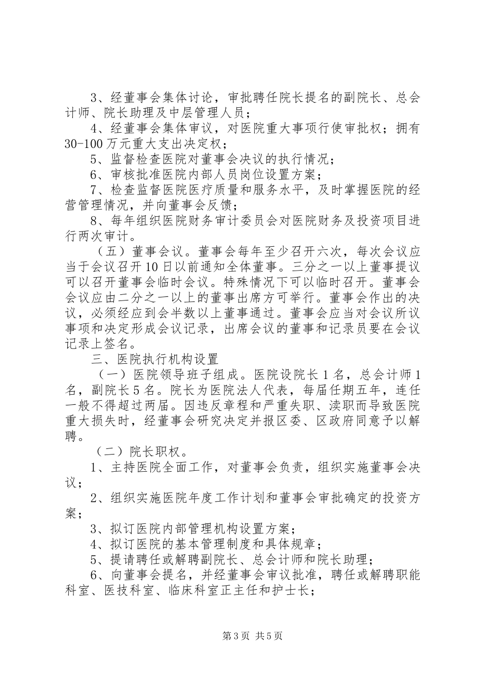 医院法人治理改革方案_第3页