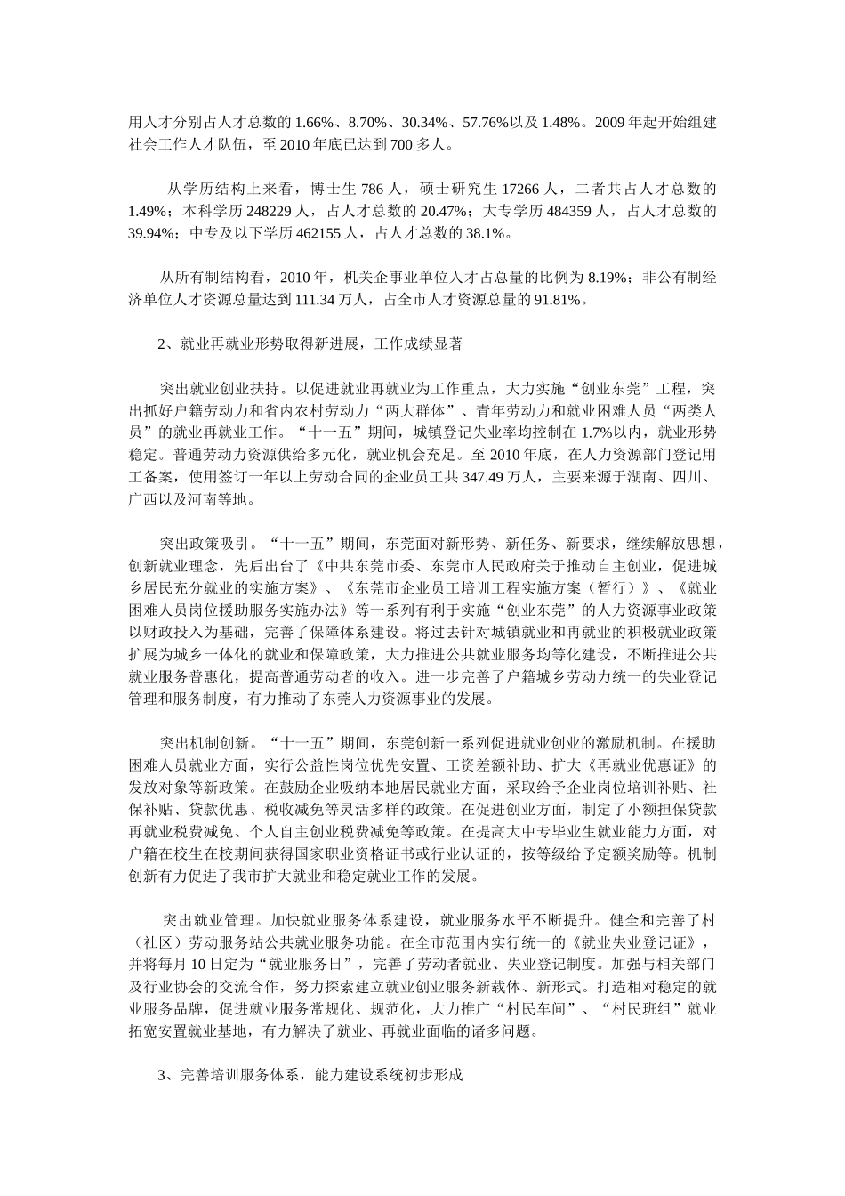 东莞人力资源事业发展“十二五”规划_第2页